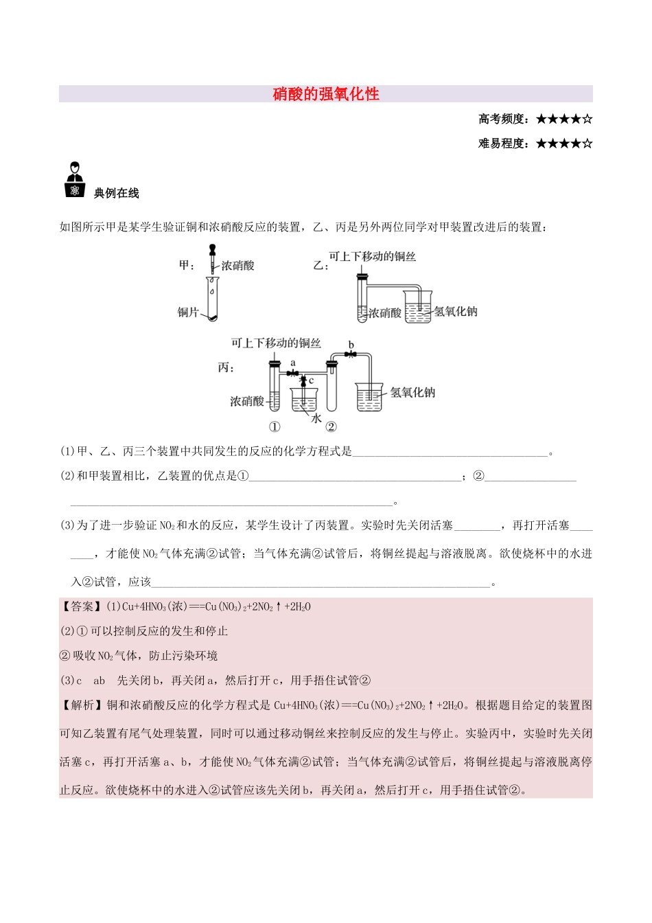 高中化学 每日一题 硝酸的强氧化性 新人教版-新人教版高一全册化学试题_第1页