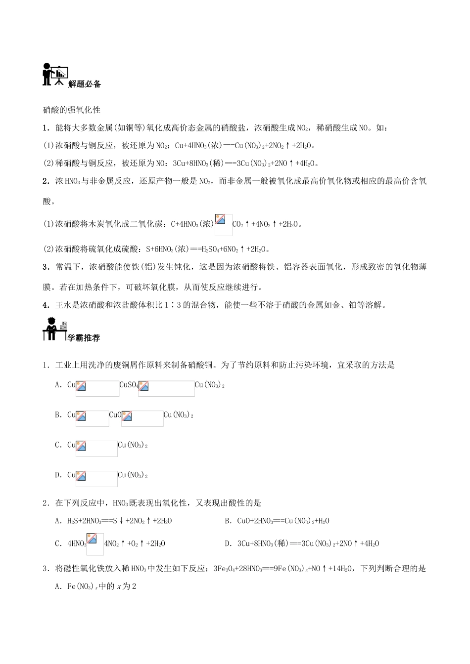高中化学 每日一题 硝酸的强氧化性 新人教版-新人教版高一全册化学试题_第2页