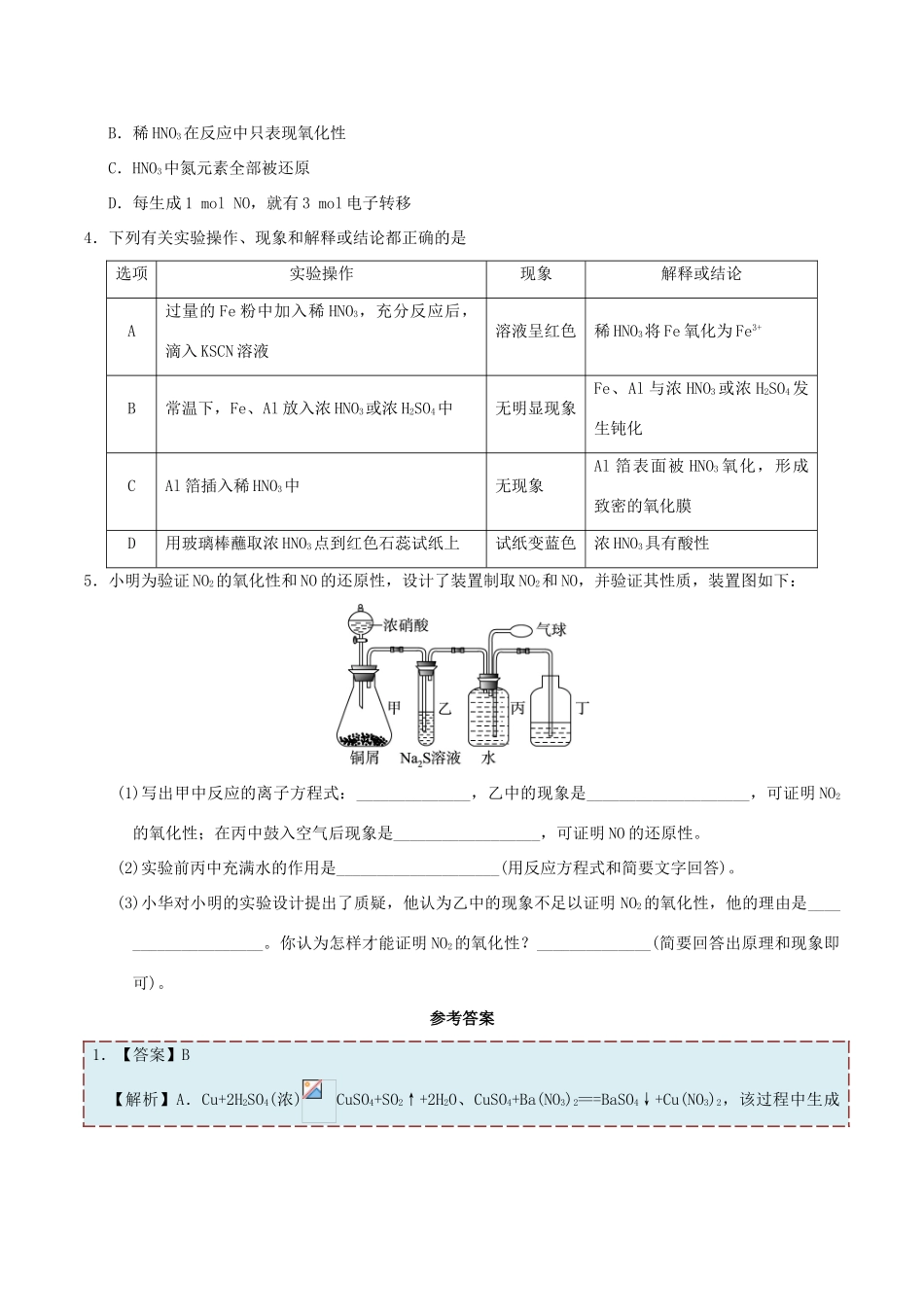 高中化学 每日一题 硝酸的强氧化性 新人教版-新人教版高一全册化学试题_第3页