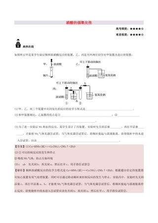 高中化学 每日一题 硝酸的强氧化性 新人教版-新人教版高一全册化学试题