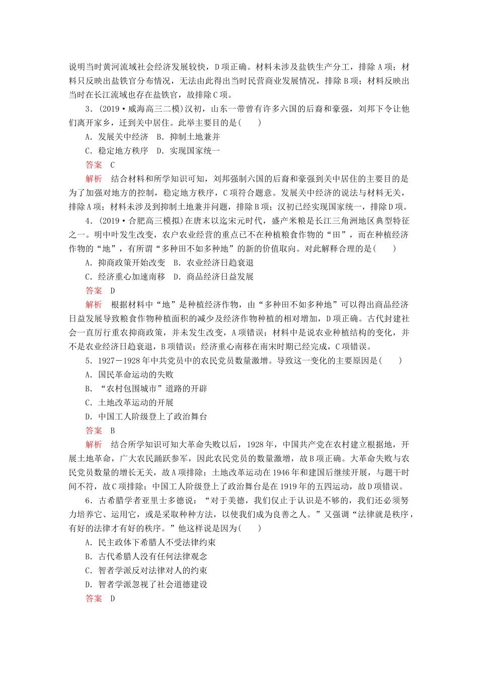 （全国通用）高考历史二轮复习 专题提分教程 历史核心素养练 历史解释素养练-人教版高三全册历史试题_第2页