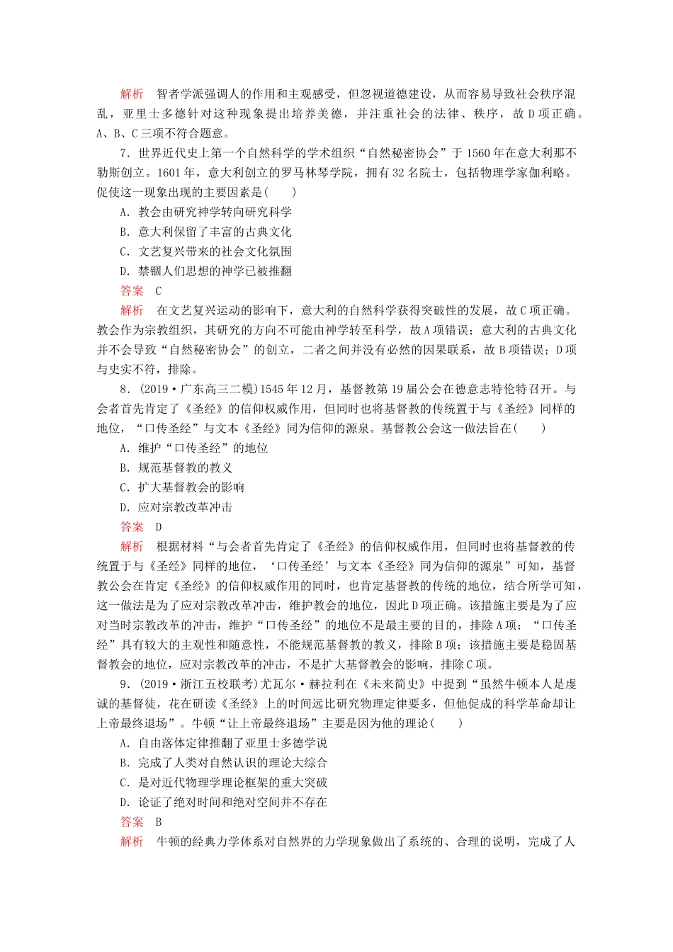 （全国通用）高考历史二轮复习 专题提分教程 历史核心素养练 历史解释素养练-人教版高三全册历史试题_第3页