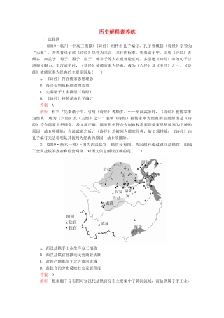 （全国通用）高考历史二轮复习 专题提分教程 历史核心素养练 历史解释素养练-人教版高三全册历史试题