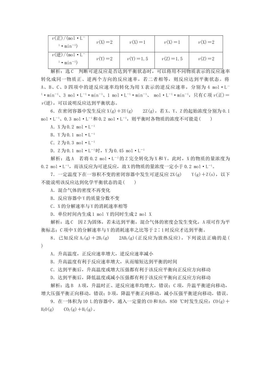 高中化学 课时跟踪检测（十）化学反应的限度 鲁科版必修2-鲁科版高一必修2化学试题_第2页