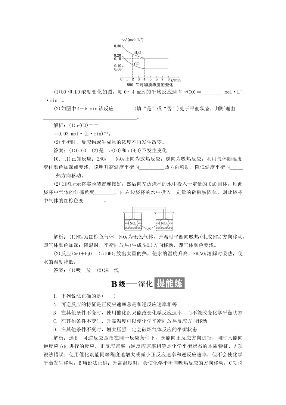 高中化学 课时跟踪检测（十）化学反应的限度 鲁科版必修2-鲁科版高一必修2化学试题_第3页