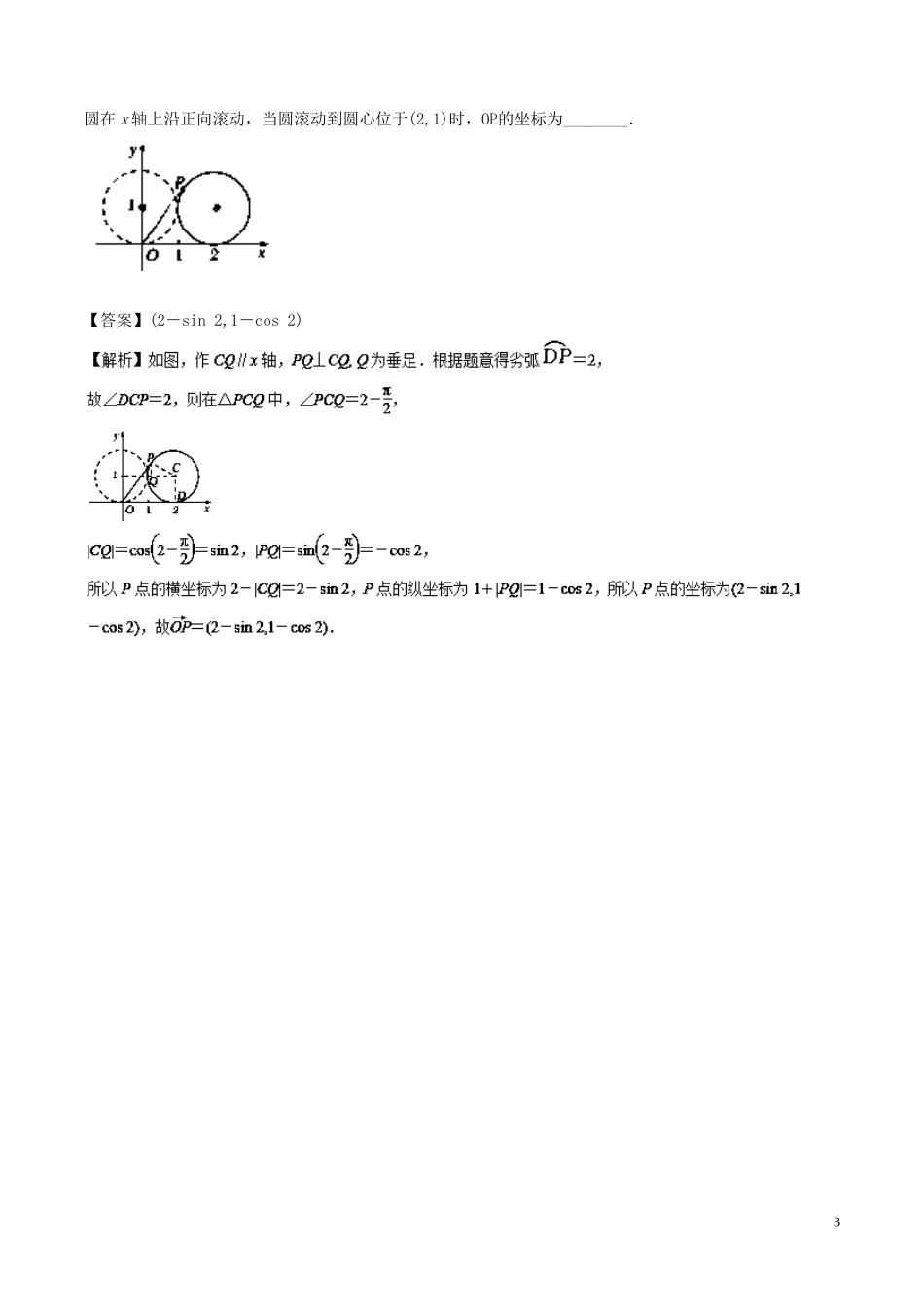 （江苏版）高考数学一轮复习 专题4.1 弧度制及任意角的三角函数（练）-江苏版高三全册数学试题_第3页