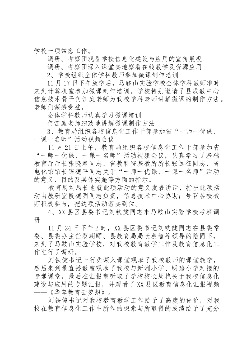 马鞍山红十字简报_第2页