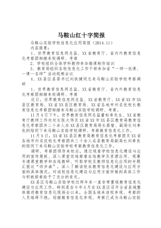 马鞍山红十字简报