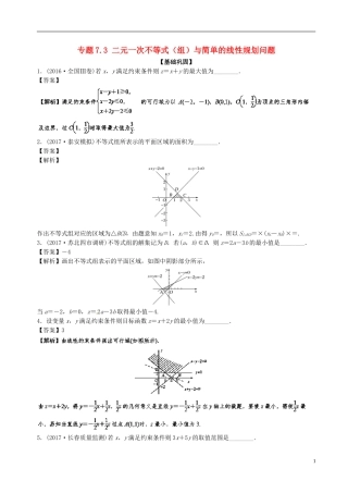 （江苏版）高考数学一轮复习 专题7.3 二元一次不等式（组）与简单的线性规划问题（练）-人教版高三全册数学试题