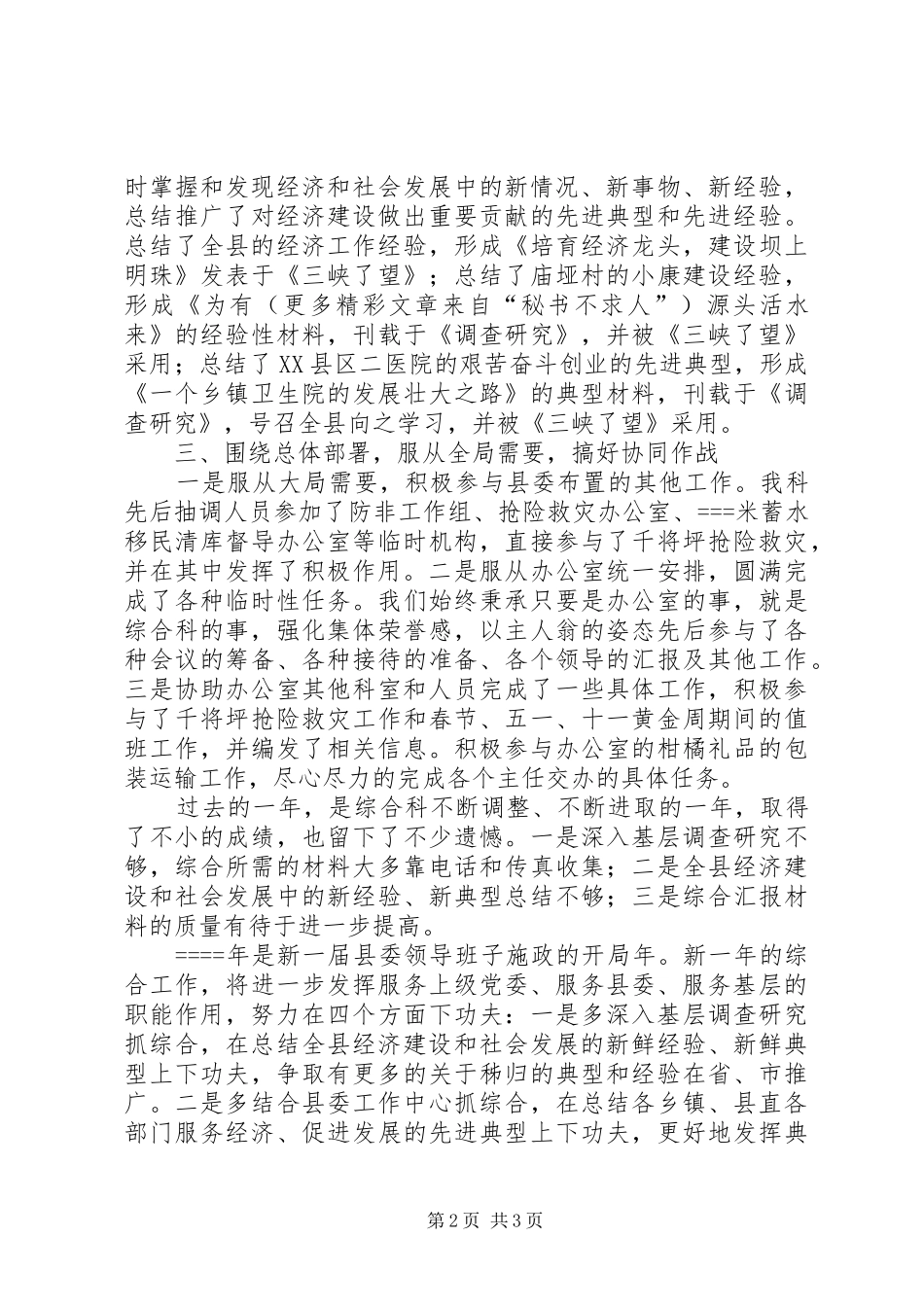 县委办公室综合科某年度工作总结 _第2页