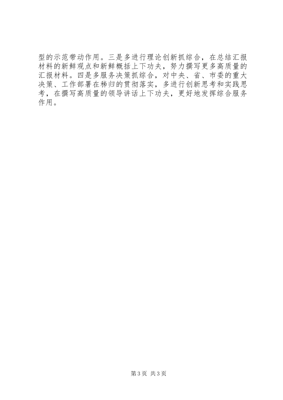 县委办公室综合科某年度工作总结 _第3页