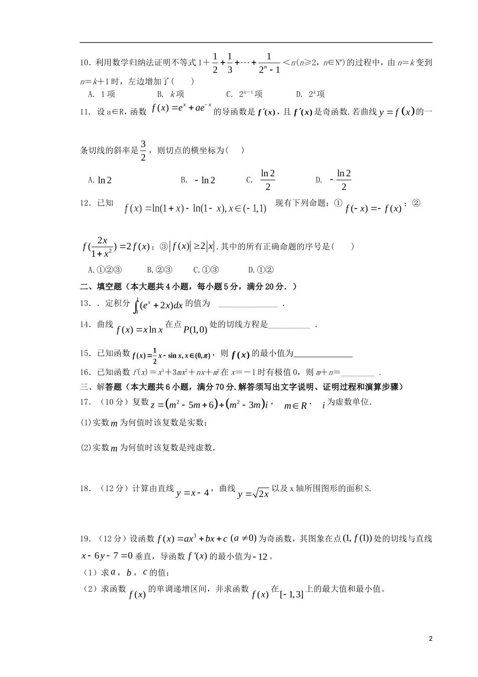 高二数学下学期第一次学段考试试题 理-人教版高二全册数学试题_第2页
