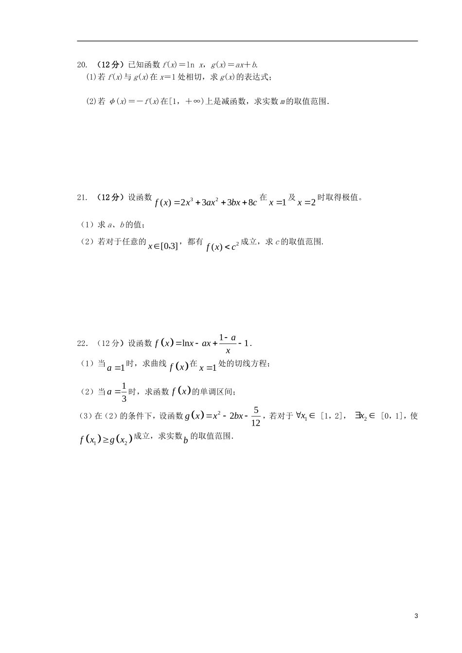 高二数学下学期第一次学段考试试题 理-人教版高二全册数学试题_第3页