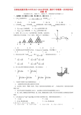 高二数学下学期第一次学段考试试题 理-人教版高二全册数学试题