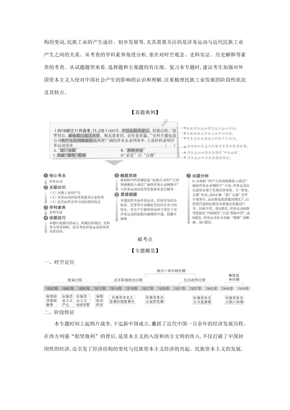 （浙江专版 ）高考历史一轮总复习 专题十二 近代中国资本主义的曲折发展教师用书（含解析）-人教版高三全册历史试题_第2页