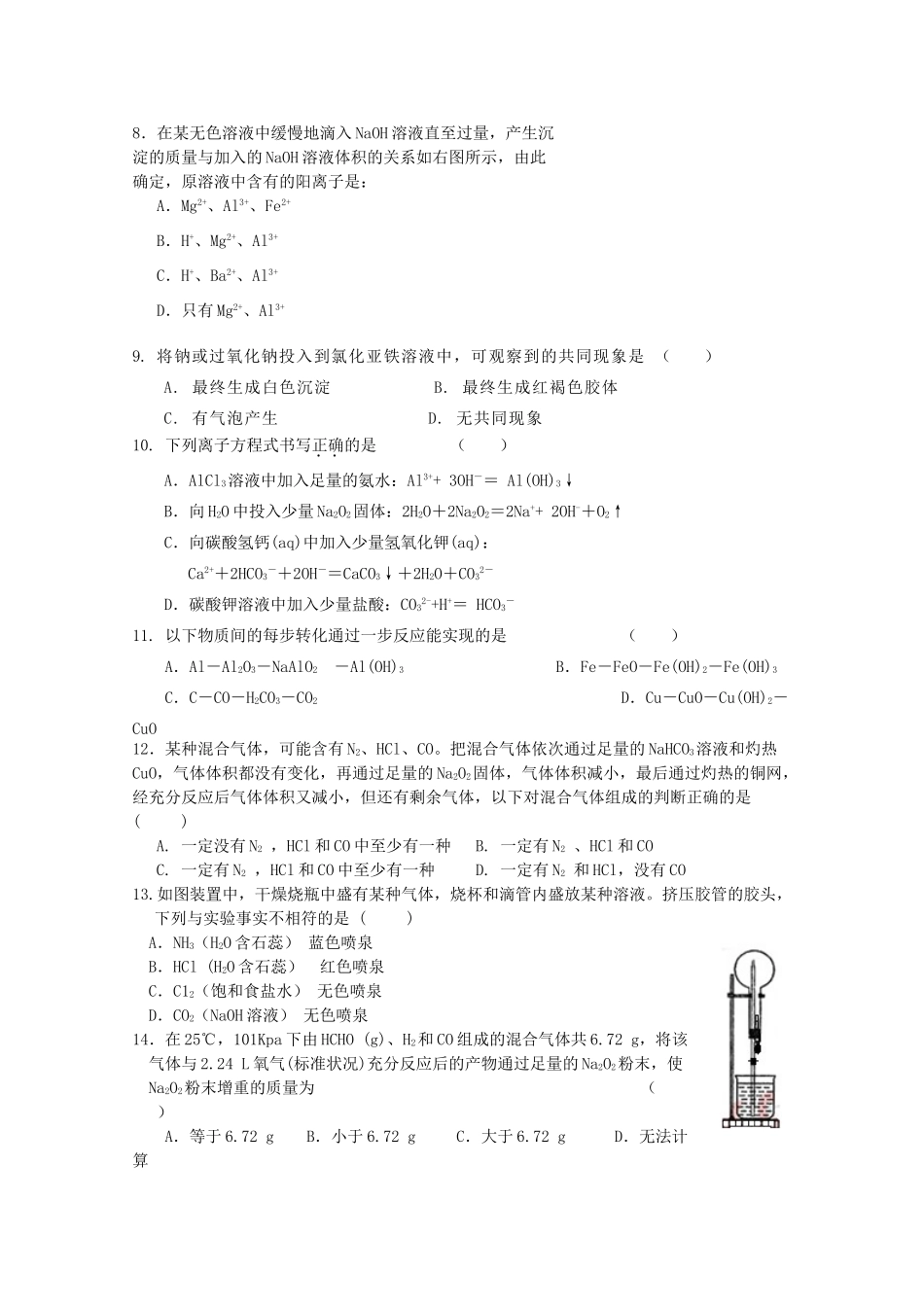 贵州省瓮安二中11-12学年高一化学上学期期末考试试题【会员独享】_第2页