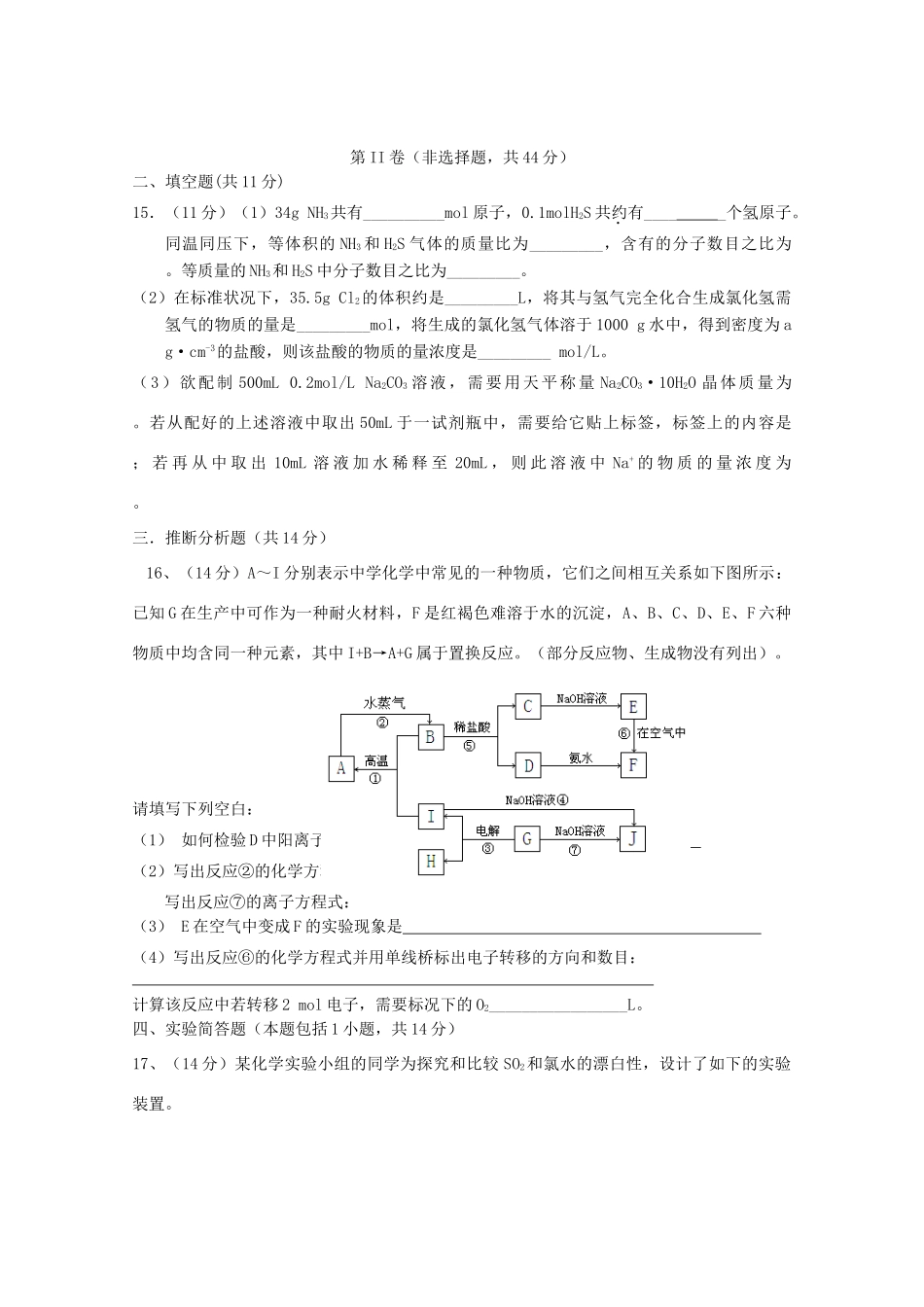 贵州省瓮安二中11-12学年高一化学上学期期末考试试题【会员独享】_第3页