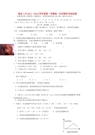 贵州省瓮安二中11-12学年高一化学上学期期末考试试题【会员独享】