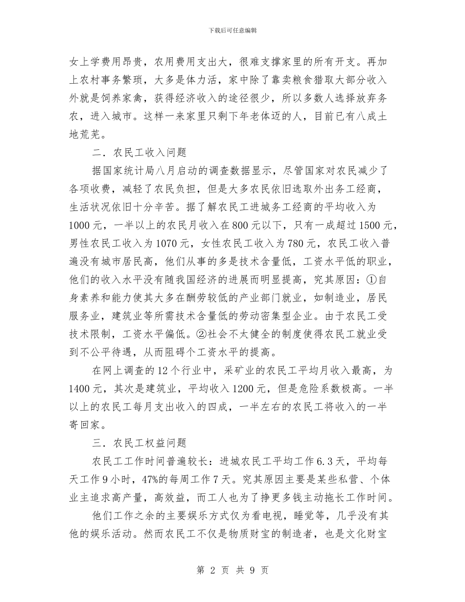 关于农民工生存现状调查报告与关于创建学习型社区工作情况的汇报汇编_第2页