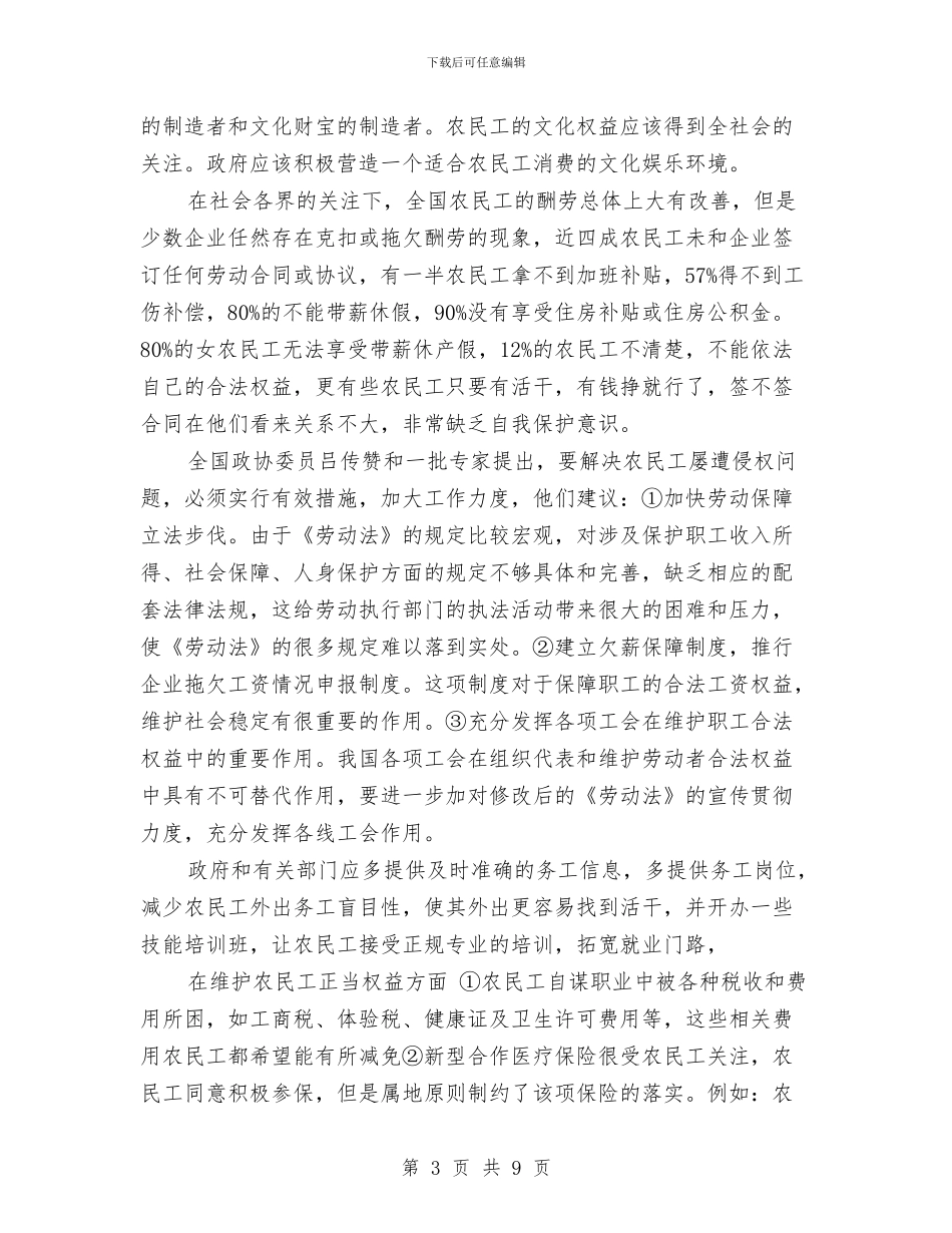 关于农民工生存现状调查报告与关于创建学习型社区工作情况的汇报汇编_第3页
