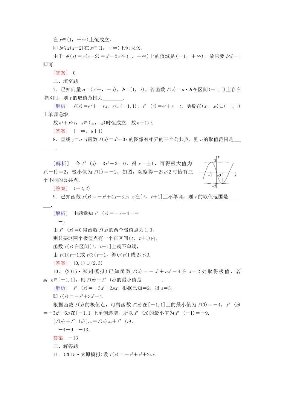 （新课标）高考数学一轮总复习 第二章 第11节 导数在研究函数中的应用练习-人教版高三全册数学试题_第3页