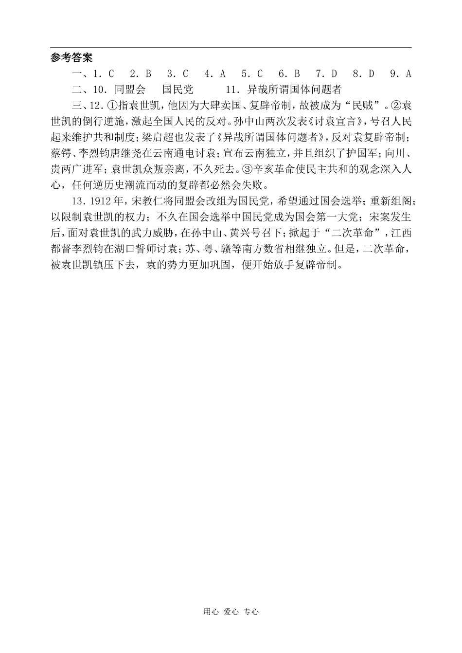 高一历史袁世凯独裁统治 同步练习2人教版_第3页