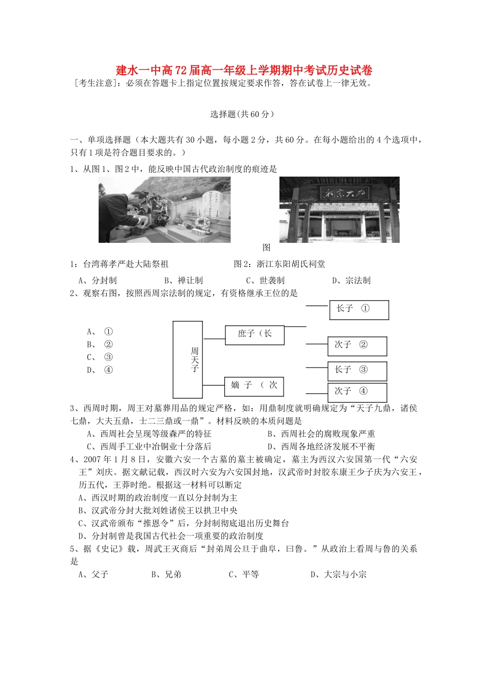 云南省建水一中11-12学年高一历史上学期期中考试试题_第1页