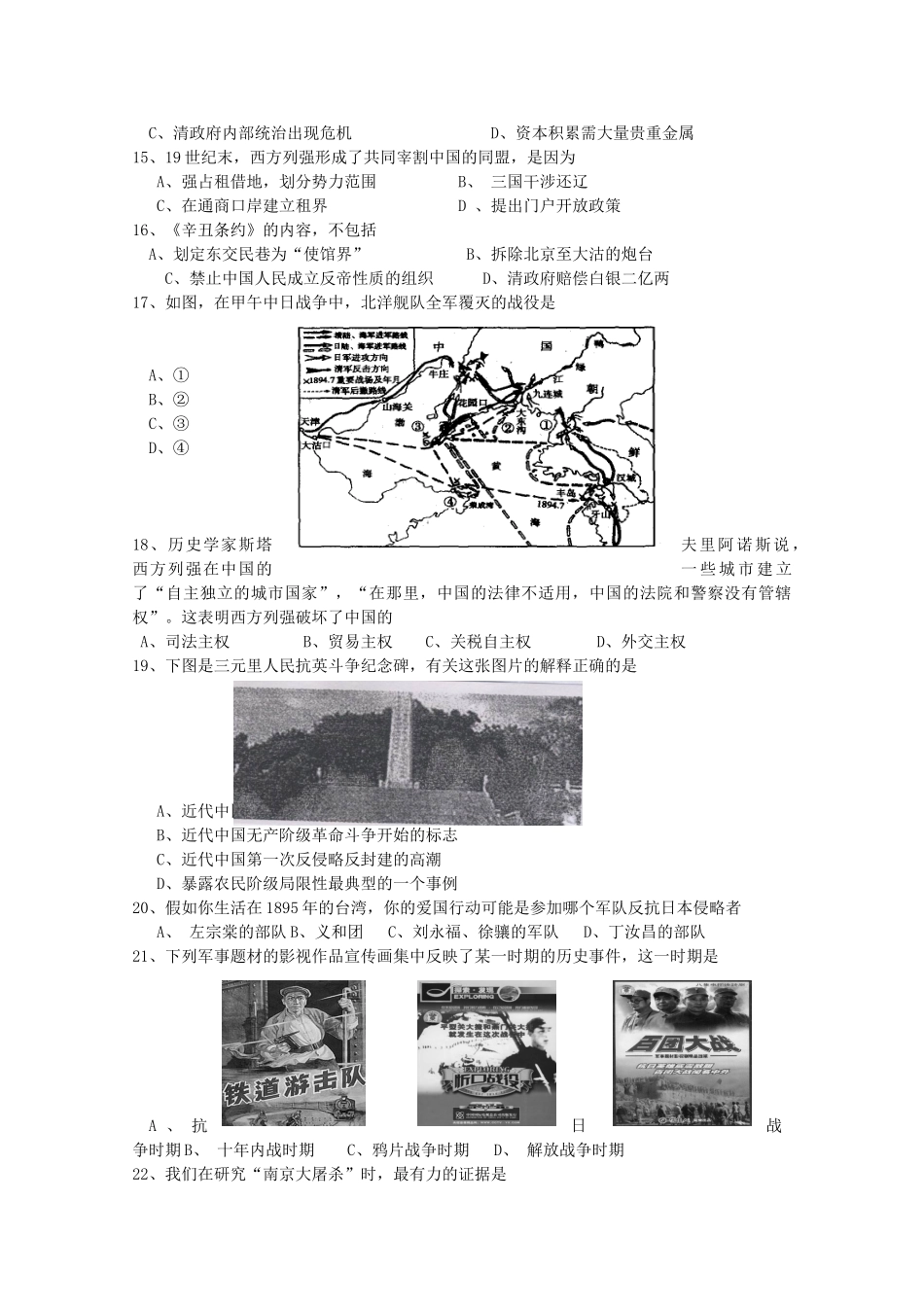 云南省建水一中11-12学年高一历史上学期期中考试试题_第3页