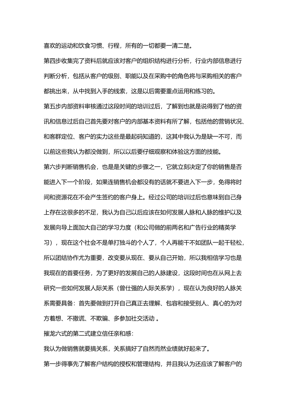 广告业务员工作总结范文1_第3页