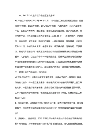 广告业务员工作总结范文1