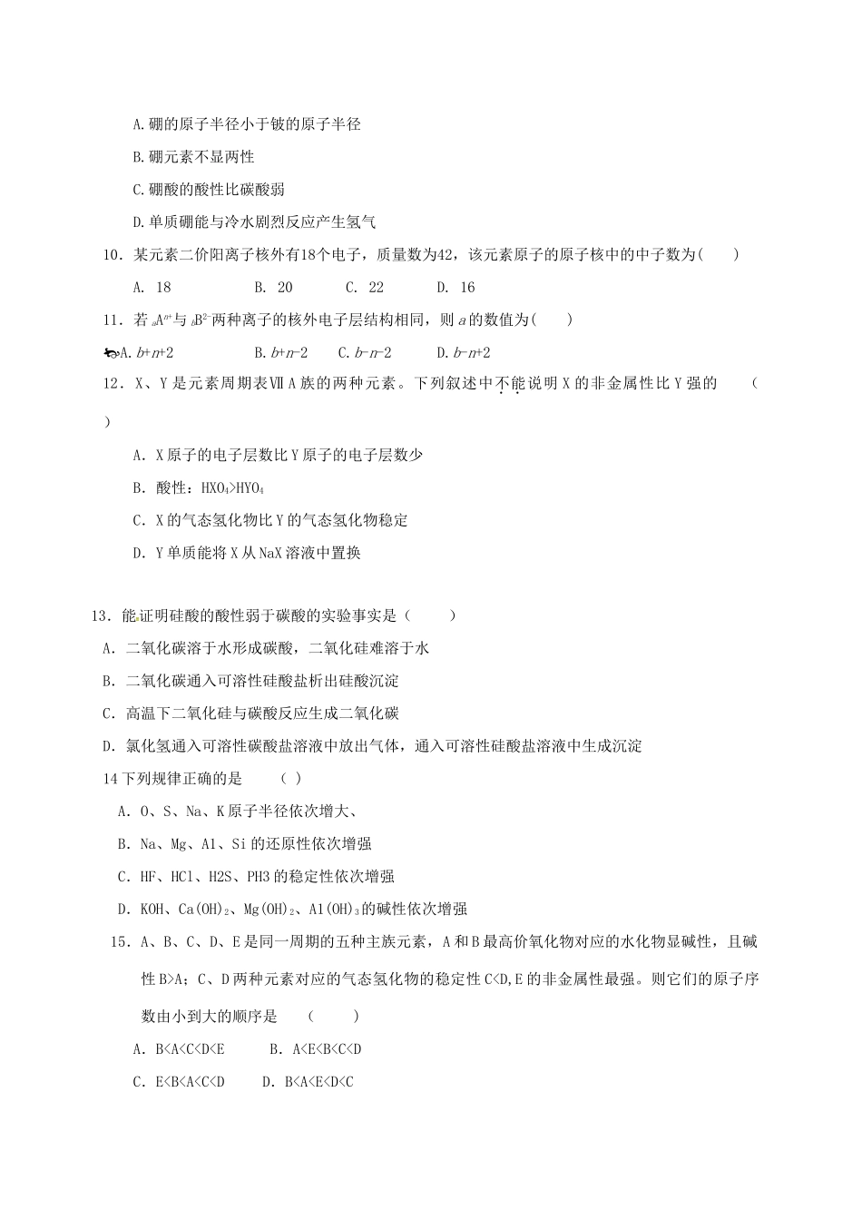 黑龙江省鸡西市高一化学3月月考试题-人教版高一全册化学试题_第2页