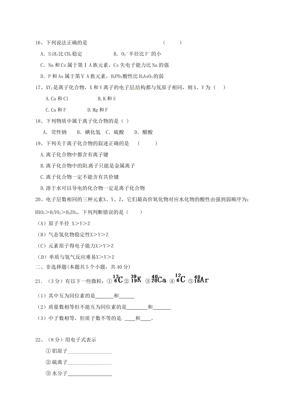 黑龙江省鸡西市高一化学3月月考试题-人教版高一全册化学试题_第3页