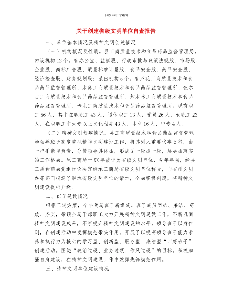 关于出纳年终工作总结与关于创建省级文明单位自查报告汇编_第3页