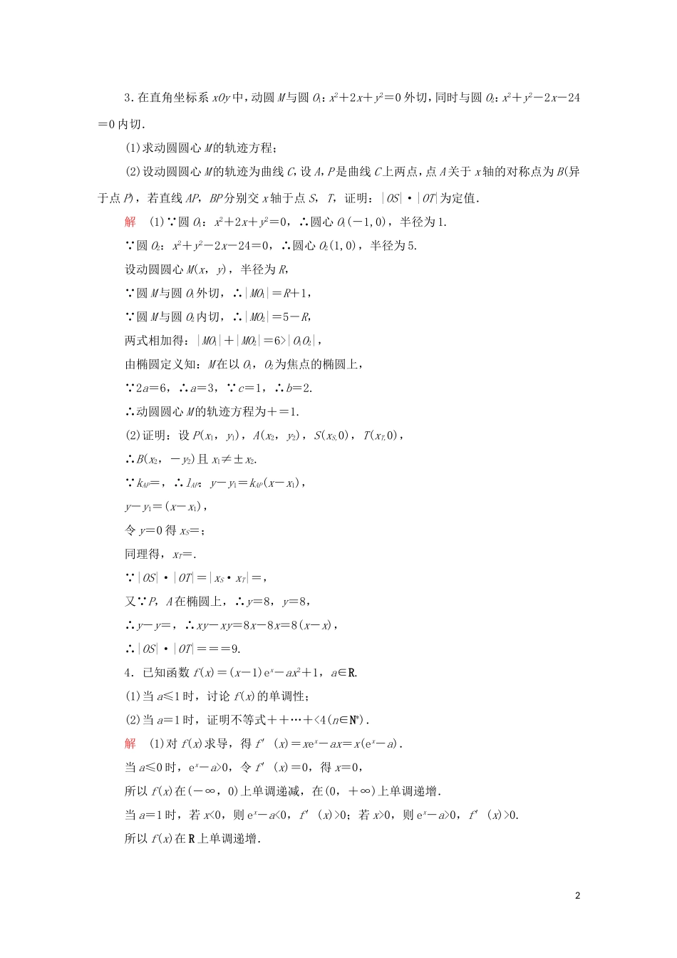 高考数学大二轮复习 冲刺经典专题 高难拉分攻坚特训（二）文-人教版高三全册数学试题_第2页