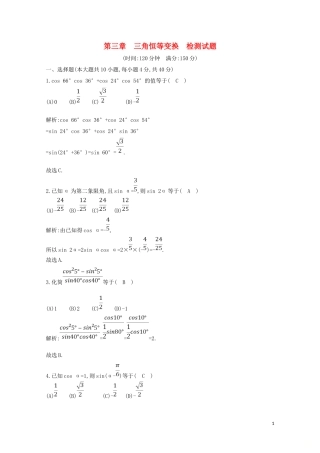 高中数学 第三章 三角恒等变换检测试题（含解析）新人教A版必修4-新人教A版高二必修4数学试题