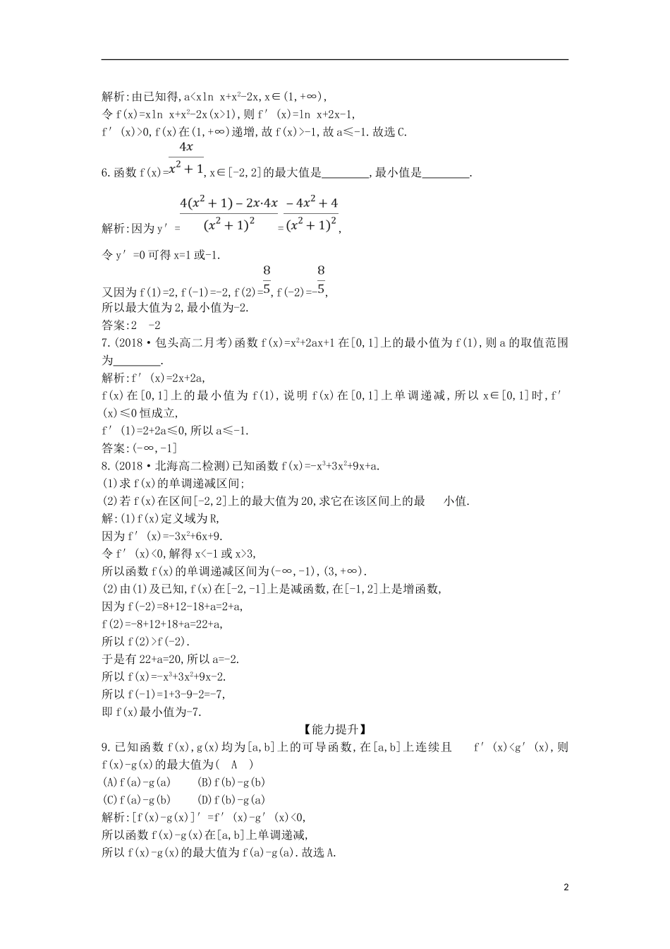高中数学 第三章 导数及其应用 3.3 导数在研究函数中的应用 3.3.3 函数的最大（小）值与导数课时作业 新人教A版选修1-1-新人教A版高二选修1-1数学试题_第2页