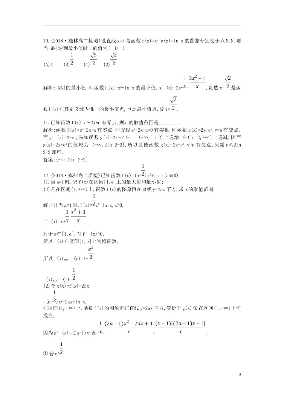 高中数学 第三章 导数及其应用 3.3 导数在研究函数中的应用 3.3.3 函数的最大（小）值与导数课时作业 新人教A版选修1-1-新人教A版高二选修1-1数学试题_第3页