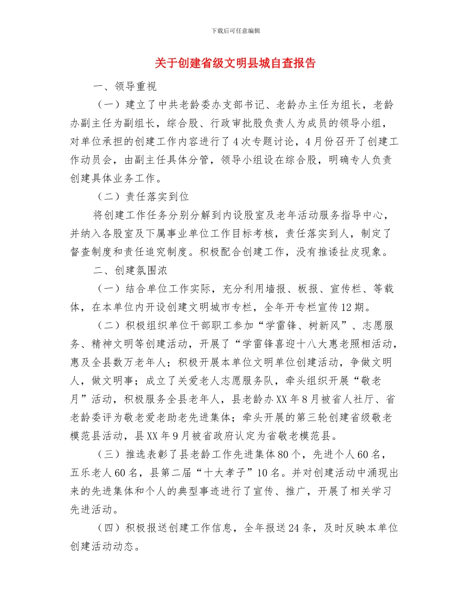 关于出纳年终工作总结与关于创建省级文明县城自查报告汇编_第3页