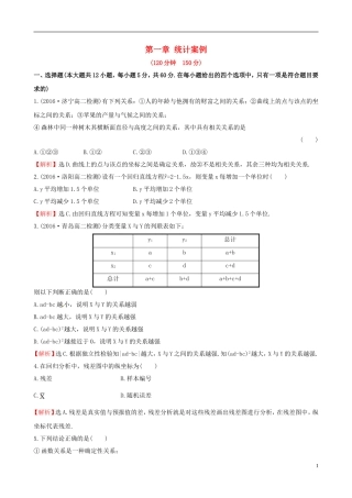 高中数学 第一章 统计案例单元质量评估 新人教A版选修1-2-新人教A版高二选修1-2数学试题