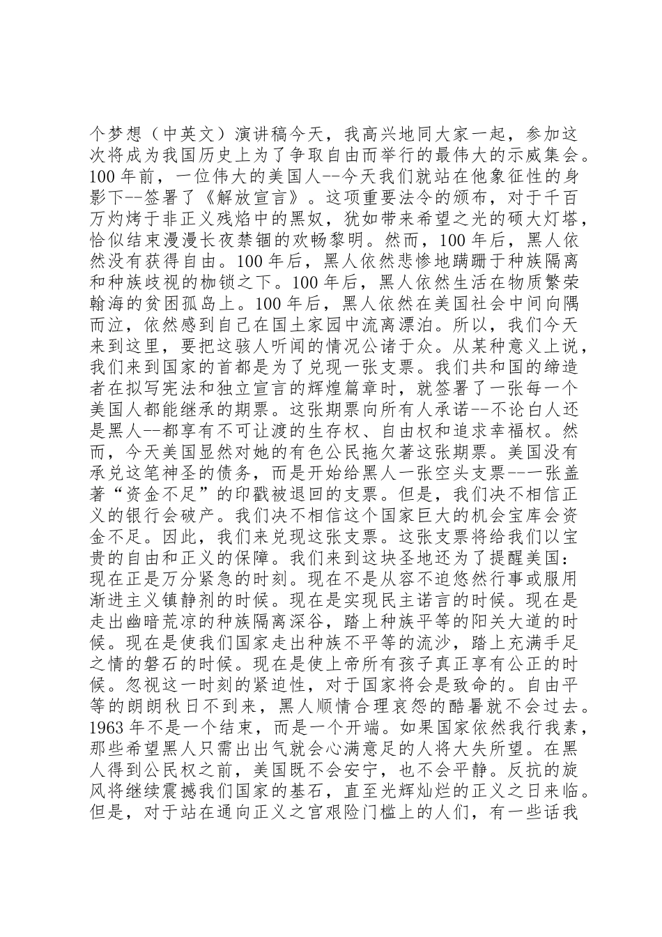 马丁路德金演讲_第2页