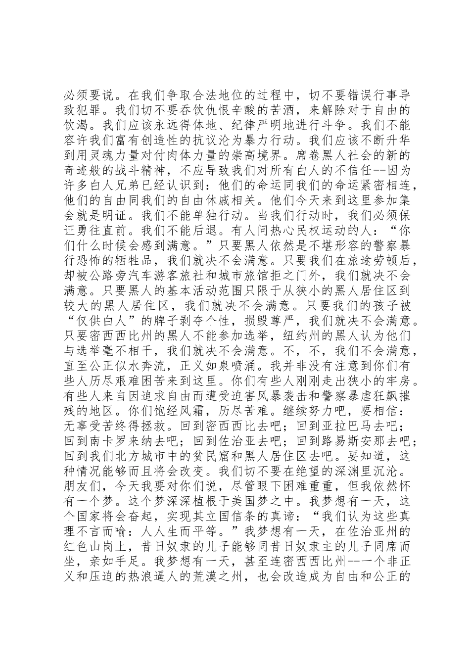 马丁路德金演讲_第3页