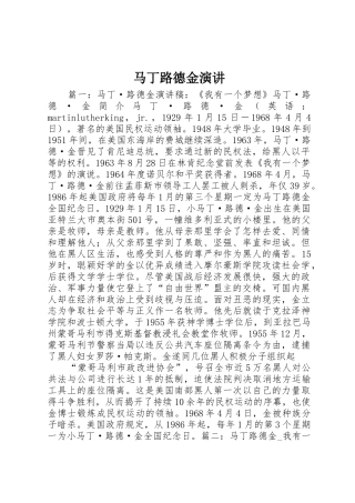 马丁路德金演讲