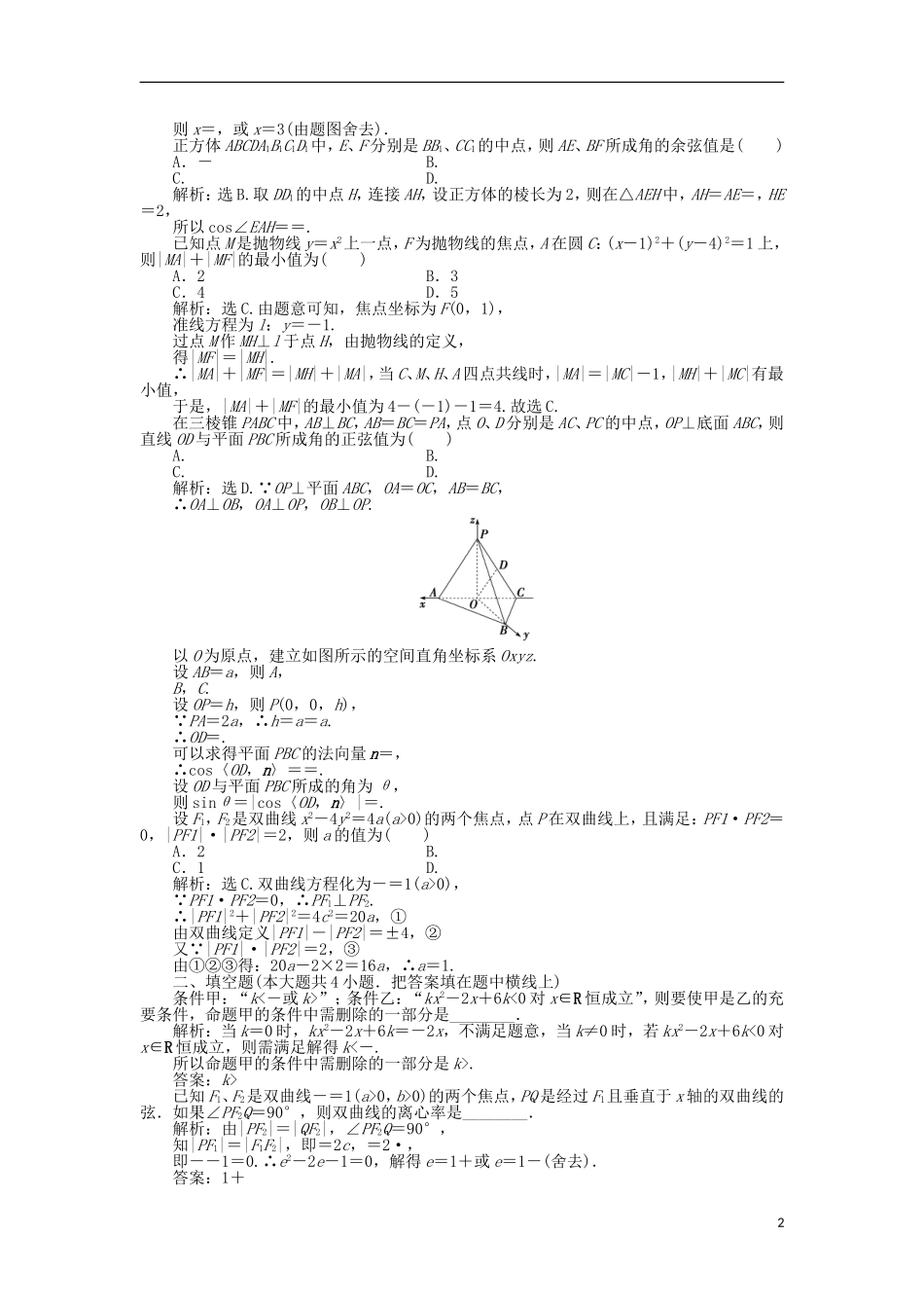 高中数学 电子题库 模块综合检测 新人教B版选修2-1_第2页