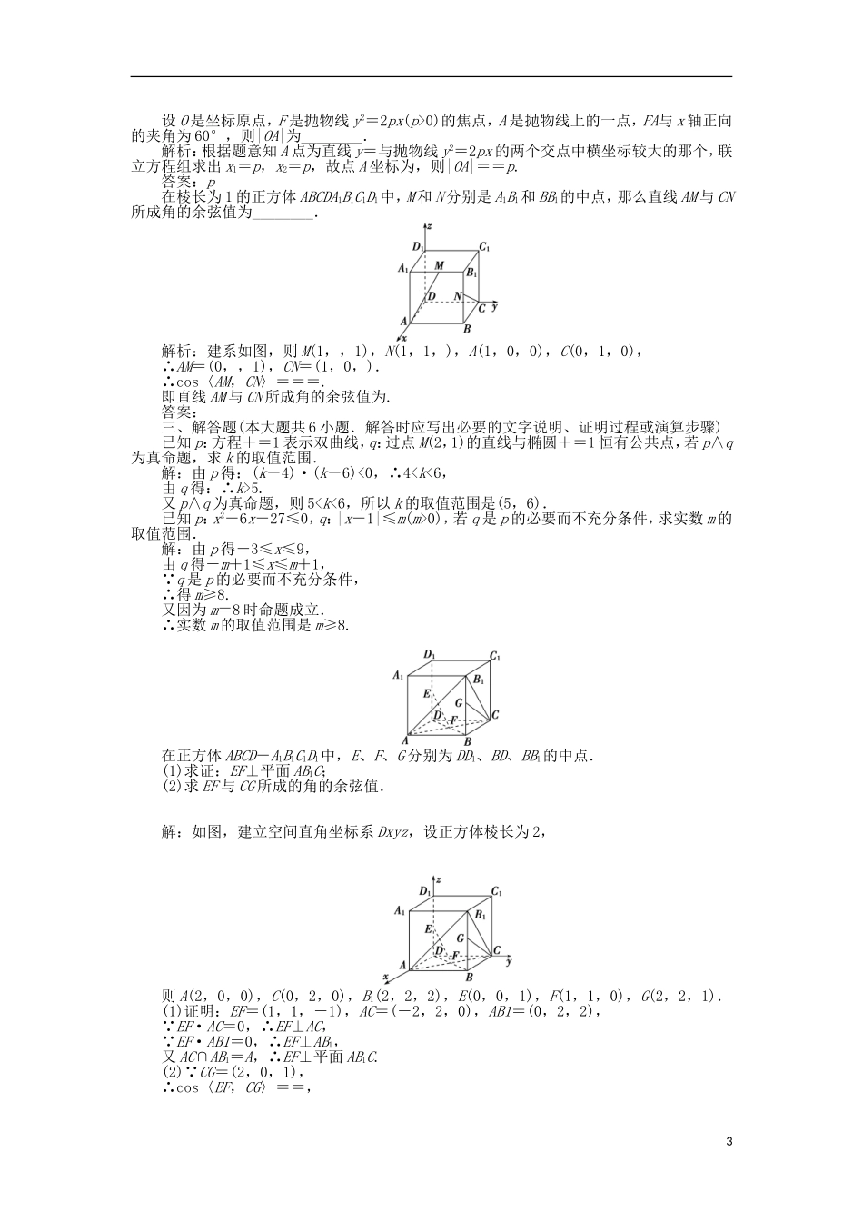 高中数学 电子题库 模块综合检测 新人教B版选修2-1_第3页