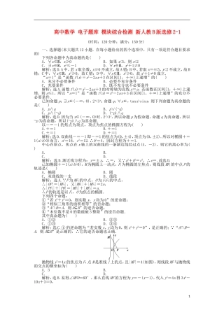 高中数学 电子题库 模块综合检测 新人教B版选修2-1