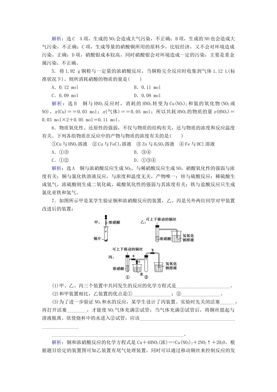 高中化学 第四章 非金属及其化合物 第4节 氨 硝酸 硫酸 第3课时 硝酸练习 新人教版必修1-新人教版高一必修1化学试题_第2页