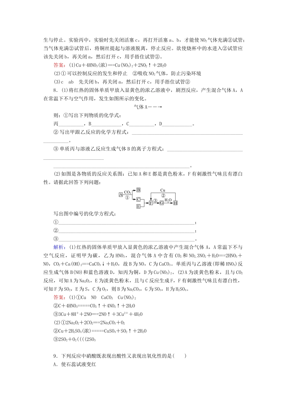 高中化学 第四章 非金属及其化合物 第4节 氨 硝酸 硫酸 第3课时 硝酸练习 新人教版必修1-新人教版高一必修1化学试题_第3页