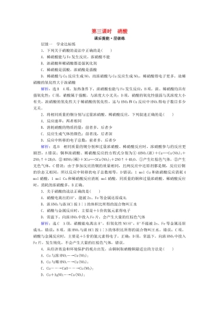 高中化学 第四章 非金属及其化合物 第4节 氨 硝酸 硫酸 第3课时 硝酸练习 新人教版必修1-新人教版高一必修1化学试题