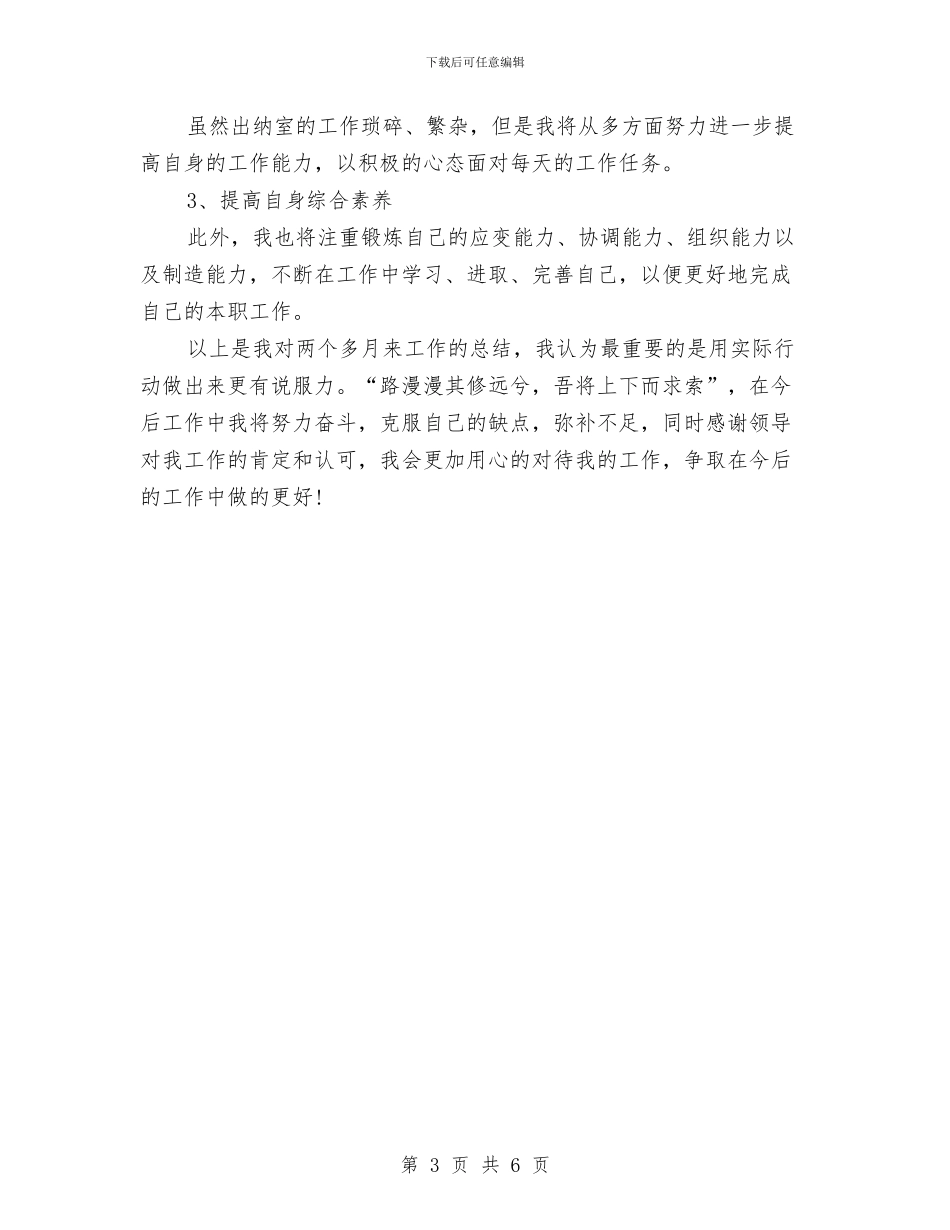 关于出纳试用期个人工作总结与关于创建省级文明县城自查报告汇编_第3页