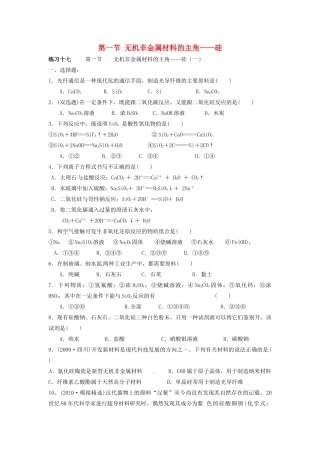 高中化学 第四章 非金属及其化合物 第一节 无机非金属材料的主角-硅同步练习 新人教版必修1-新人教版高一必修1化学试题